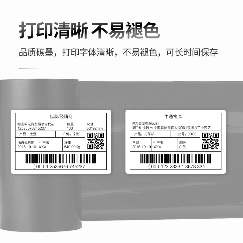 得力81504增强蜡基碳带60mm*300m墨带适用得力825T 820T GE500条码打印机打铜版标签纸GE550大卷芯碳带 - 图2