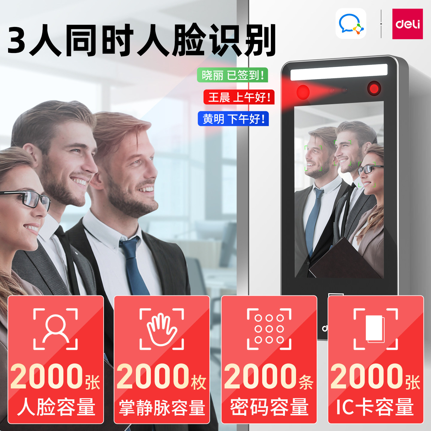 Deli Qiwei face and palm print attendance and access control all-in-one machine