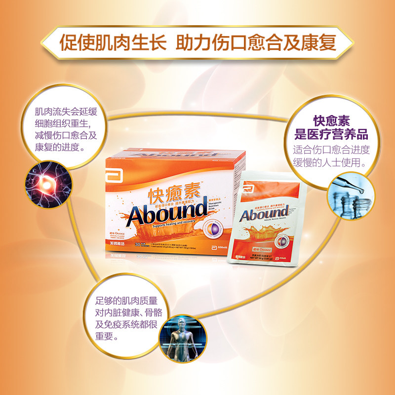 雅培快速愈速促进术后伤口健康橙味 雅培海外其他膳食营养补充剂