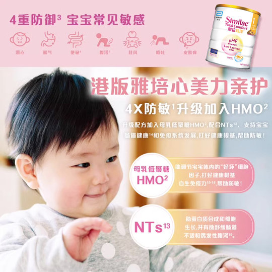雅培港版HMO亲护1段婴幼儿配方低乳糖防敏水解乳清蛋白奶粉820g
