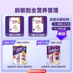 雅培港版HMO亲护1段婴幼儿配方低乳糖防敏水解乳清蛋白奶粉820g