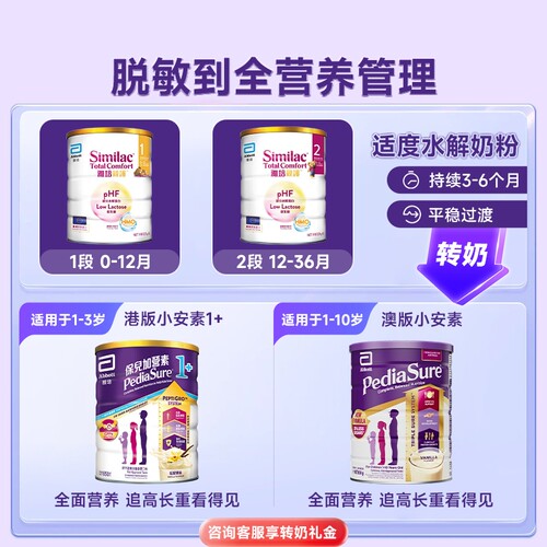 雅培港版HMO亲护适度水解低乳糖婴幼儿12-36个月乳清蛋白奶粉820g - 图3