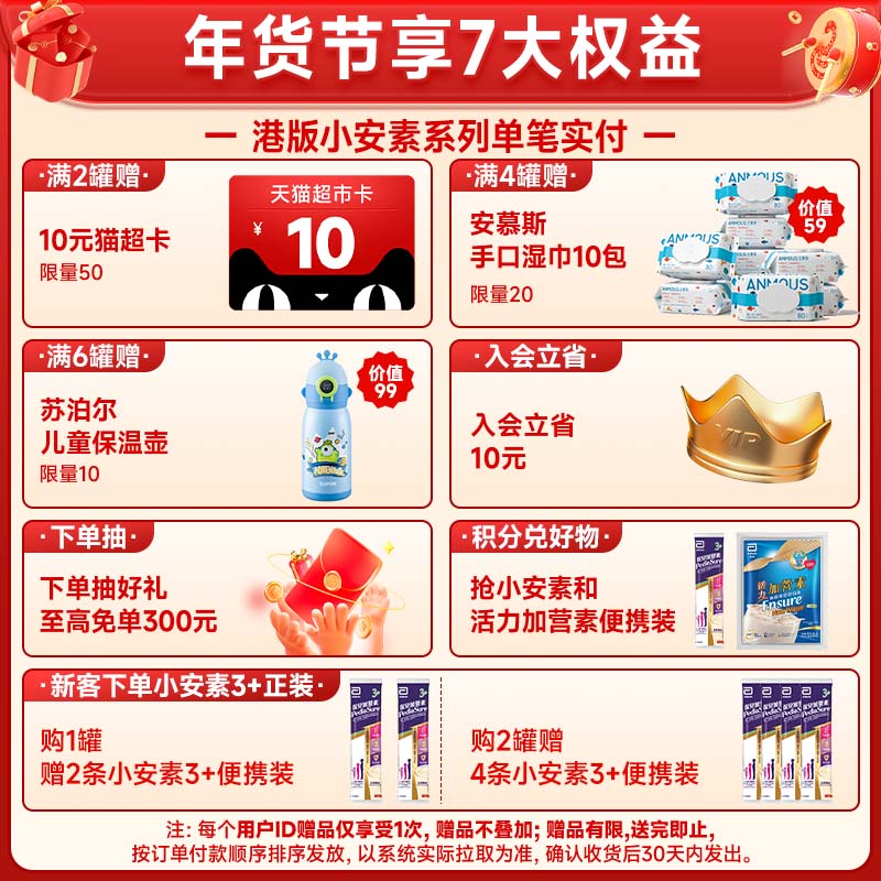 雅培保儿加营素港版小安素儿童成长营养粉香草味1-3岁850g*2罐