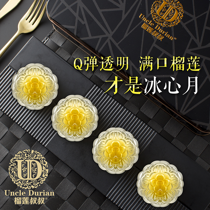 老广的味道旗舰店榴莲叔叔猫山王榴莲冰心月饼榴莲月饼水晶冰皮中秋礼盒装送礼团购3