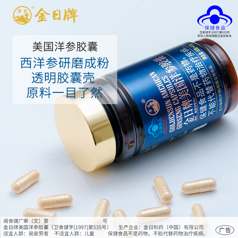 【实惠装】金日牌美国洋参胶囊 0.5g/粒*60粒/瓶抗疲劳保健品送礼 - 图2