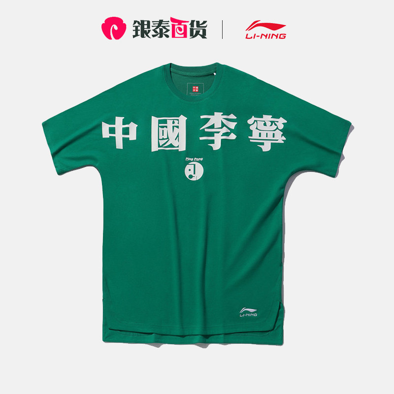 lining巴黎时装周2020春夏文化衫 银泰百货潮流运动T恤
