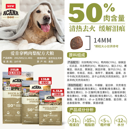 【百亿补贴】ACANA爱肯拿鸭肉梨狗粮低敏去泪痕通用成幼犬犬粮