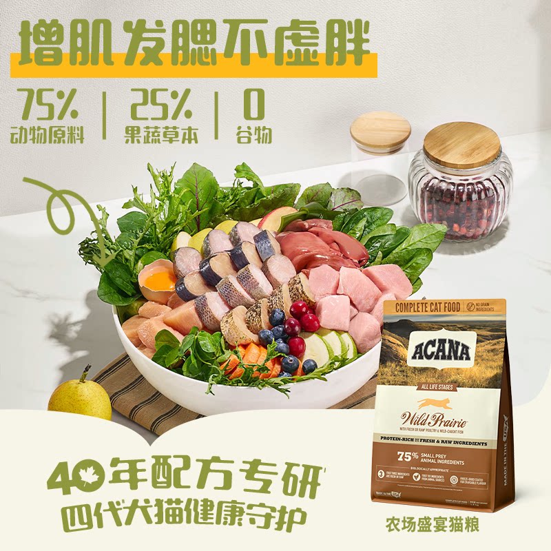 ACANA爱肯拿农场盛宴猫粮鸡肉味增肥发腮进口全价幼猫粮5.4kg