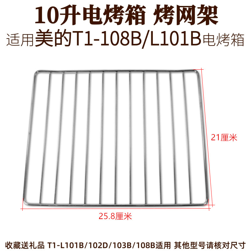 烤盘烤架适用美的10L升电烤箱烧烤架烤网T1-102D烧烤盘接油盘配件