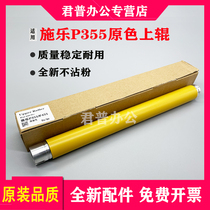 Applicable Fuji Xeroo P355D fixing upper roller P455D heating roller M355DF M455D M455D P355 P455 P455