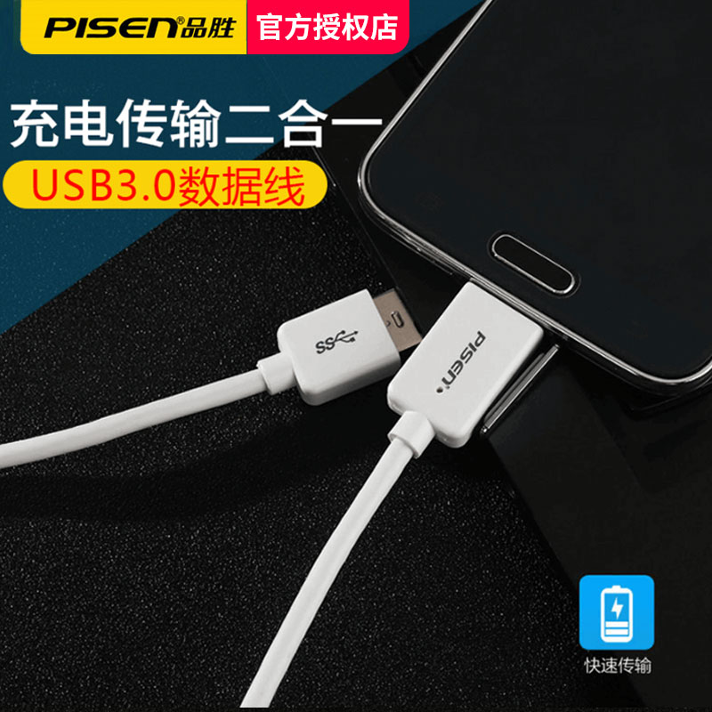 品胜移动硬盘数据线usb3.0充电线适用三星手机note3/s5东芝wd希捷seagae西部固态硬盘盒toshiba高速正品-图2