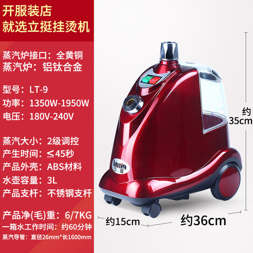 立挺LT-9蒸汽挂烫机家用熨斗服装店用全铜接口全国联保 - 图1