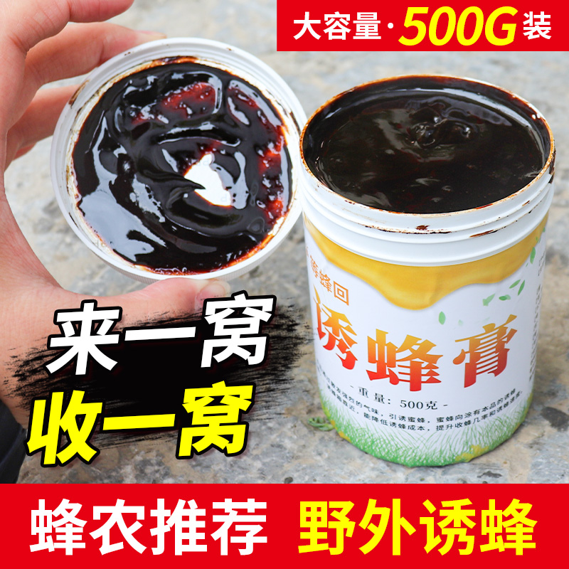 诱蜂膏引蜂专用野外蜜蜂招蜂水中土蜂蜂蜡养蜂神工具诱蜂水 - 图0