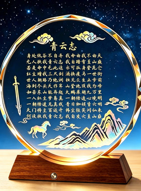 踏云奔马层峦青云志升学走心礼品
