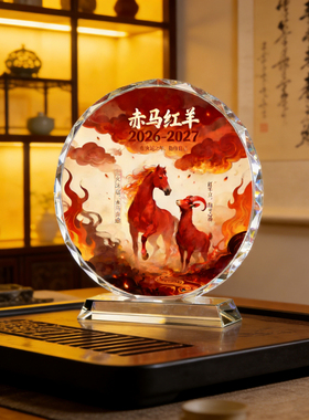 精品赤马红羊生肖摆件客厅电视柜雕塑乔迁贺礼平安顺遂吉祥工艺品