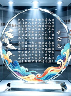 仙鹤祥云青云志水晶励志桌面摆件