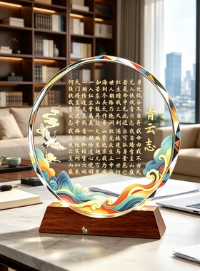 祥云仙鹤图景青云志水晶台座励志铭文客厅茶室国风吉祥桌面摆设品