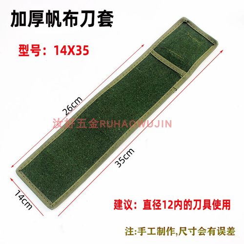 包邮加厚帆布刀套直刀鞘镰刀套挂腰保护套手工DIY定制刀套子刀架 - 图1