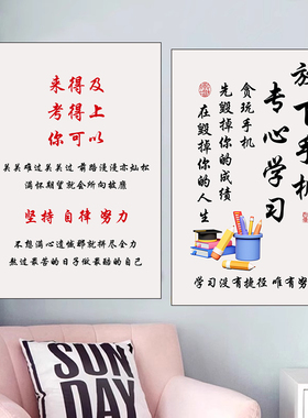 激励孩子读书学习励志标语自粘贴纸画书房学校宿舍自律装饰墙贴画