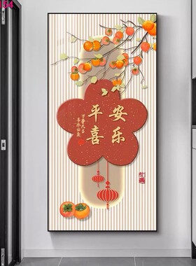 柿柿如意挂画新中式玄关自粘装饰画客厅百福图走廊过道背景墙贴画