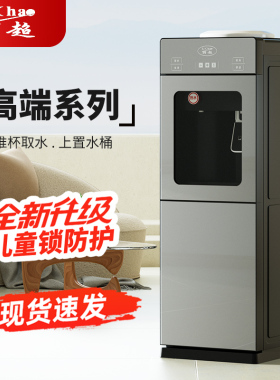 饮水机上置家用全自动办公室宿舍台立式小型制冷制热两用2026新款