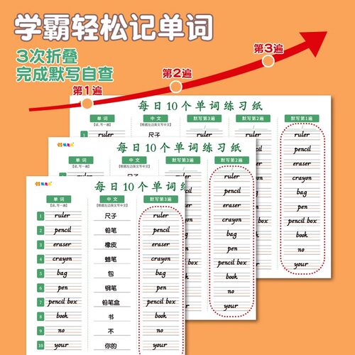 英语单词记背神器小学生三年级艾宾浩斯单词速记默写本活页初中生高中遗忘曲线记忆本子中考考研英文练习积累 - 图1