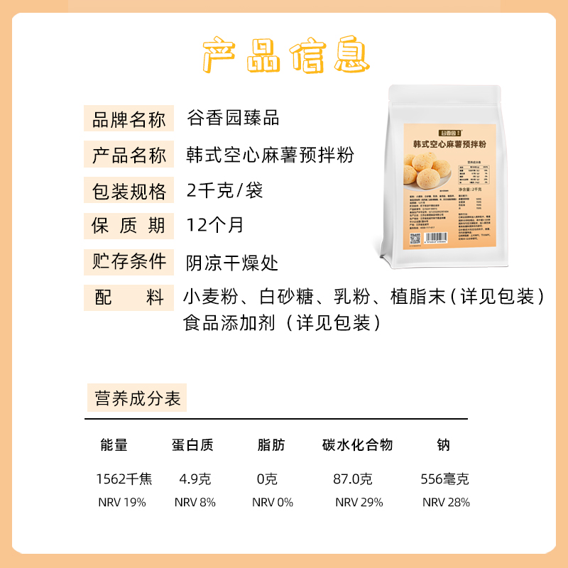 谷香园商用4斤麻薯预拌粉欧包蛋糕手指饼干麻薯粉烘焙专用原材料-图2