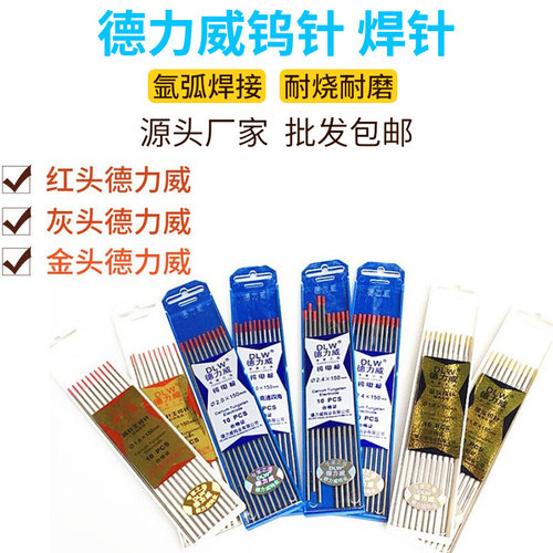 包邮德力威钨针电焊钨极铈钨钍钨焊针氩弧焊接红头1.6金头 灰头针 - 图0