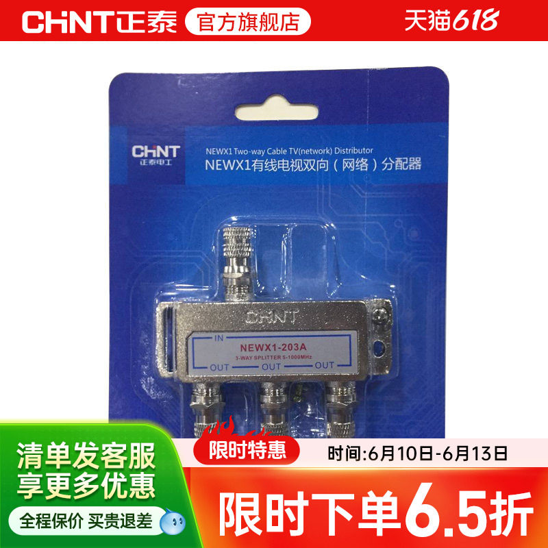 正泰有线电视分配器一分三闭路电视信号分配器一进三出分支器203A