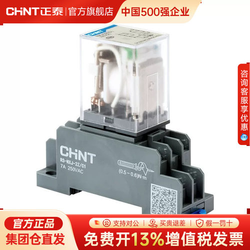 正泰小型中间继电器NXJ-2Z插拔式电磁继电器昆仑220V带灯DC 24V - 图0