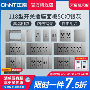 正泰5C幻银灰118型开关插座模块五孔二三插16a电源带usb插孔面板