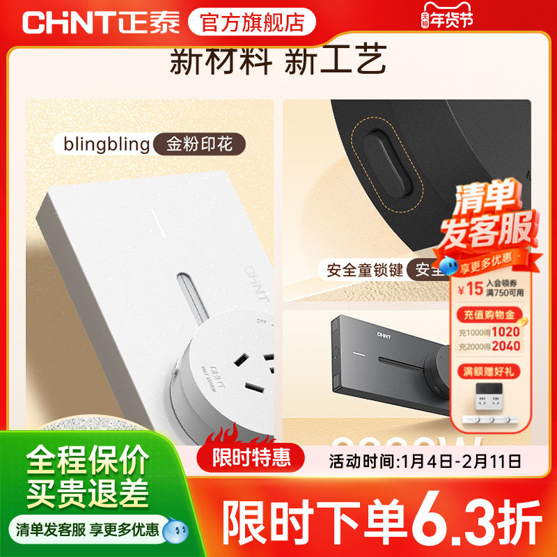 正泰可移动轨道插座厨房客厅餐边柜亚克力款哑光滑轨插座电力轨道,淘宝优惠券,粉丝福利购,淘宝优惠卷