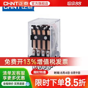 正泰中间继电器12v小型24v底座8脚220v交流14脚HH54P三相380v电磁