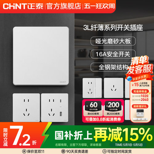 正泰官方旗舰店开关插座家用暗装墙壁16a哑光超薄面板奶油风3L白 - 图0