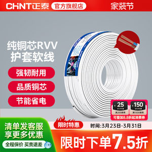 正泰国标铜芯RVV电源线2 3 4芯护套软线1.0 1.5 2.5平方护套电线