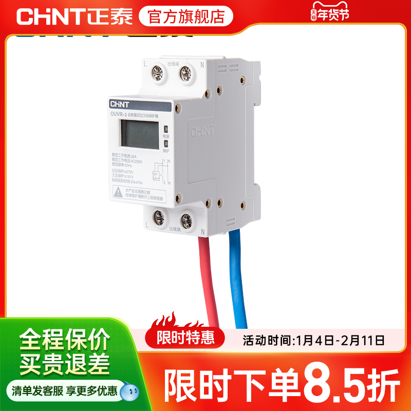 正泰自恢复式过欠压保护器家用OUVR-3数显220v 1P+N 32A 40A 63A,淘宝优惠券,粉丝福利购,淘宝优惠卷
