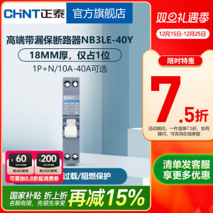 正泰漏电保护器NB3LE-40Y 1P+N占1位18mm漏保