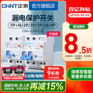 正泰空气开关NBE7家用2P漏保断路器63A总空开空调电闸带漏电保护