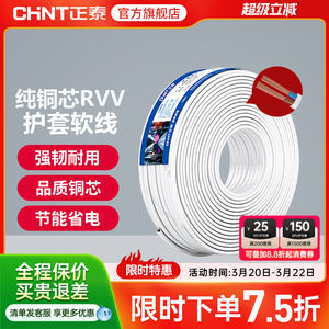 正泰国标铜芯RVV电源线2 3 4芯护套软线1.0 1.5 2.5平方护套电线