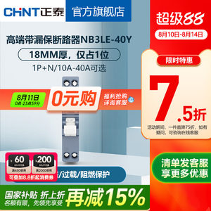 正泰漏电保护器NB3LE-40Y 1P+N占1位18mm漏保