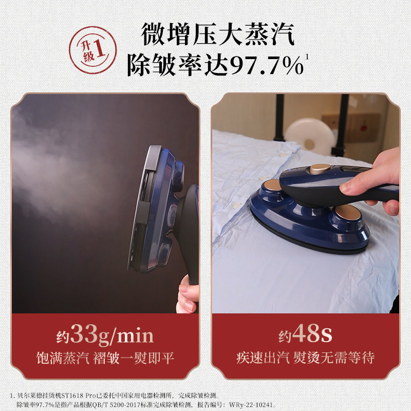 贝尔莱德家用小型蒸汽挂烫机 贝尔莱德旗舰挂烫机