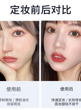蜜束清透舒感定妆喷雾锁妆持久水润服帖控油防水防汗不易脱妆通用