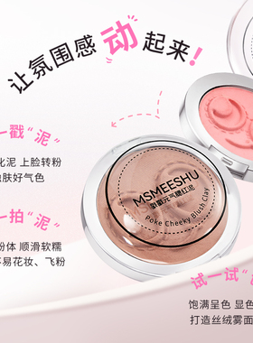 【赠粉扑】蜜束戳戳元气腮红泥膏修容收缩膨胀色胭脂哑光氛围感女