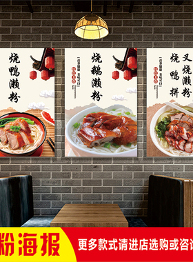 广粤港式烧腊烧鸭鹅叉烧牛肉牛杂濑粉图餐厅宣传广告墙贴装饰海报