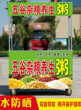 粥铺五谷杂粮养生粥豆浆海报贴纸
