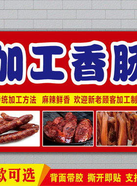 现场手工制作加工香肠宣传广告纸