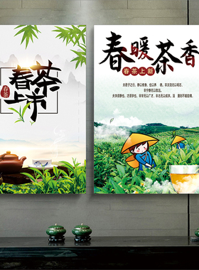 2026早春新茶上市宣传广告贴纸