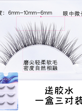 自然假睫毛浓密学生空气交叉网红