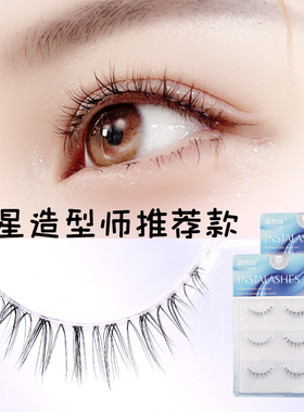 妈生感裸妆超自然假睫毛