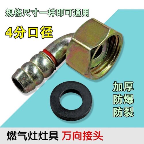 包邮灶具万向接头 /内丝进气弯头螺口转插口 燃气煤气灶配件 - 图3